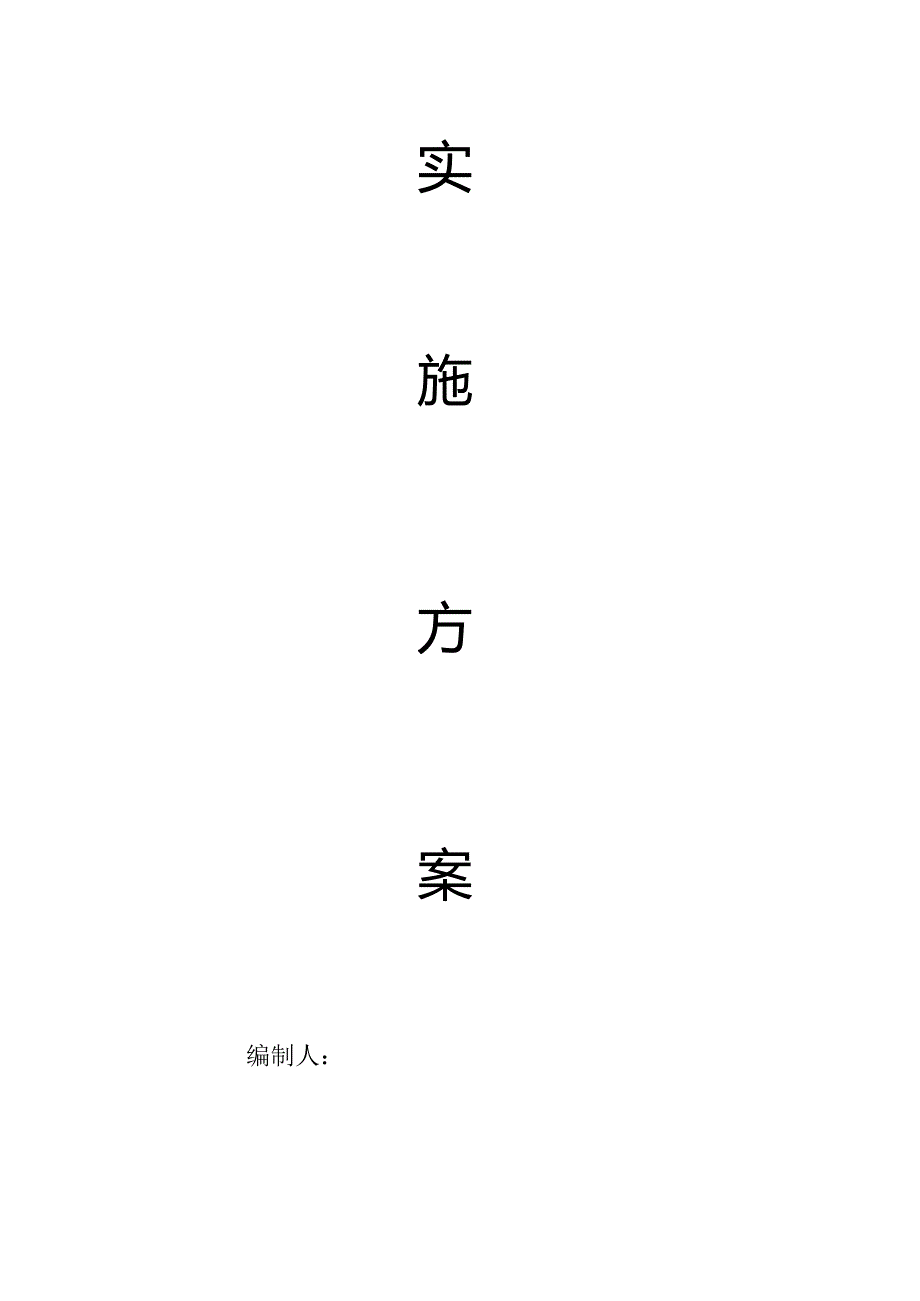 某村太阳能提灌站工程实施方案.docx_第2页