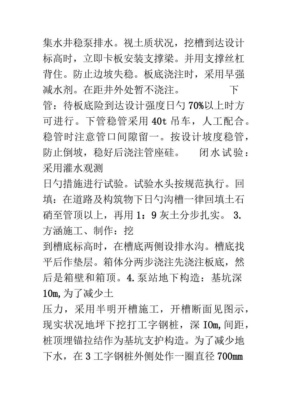 海河泵站组织设计方案.docx_第3页