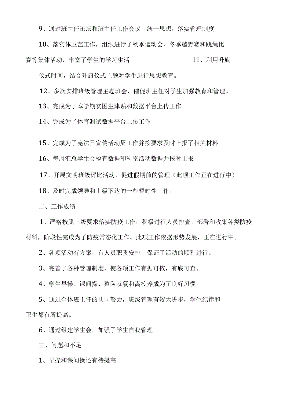 政教处主任发言稿多篇.docx_第2页