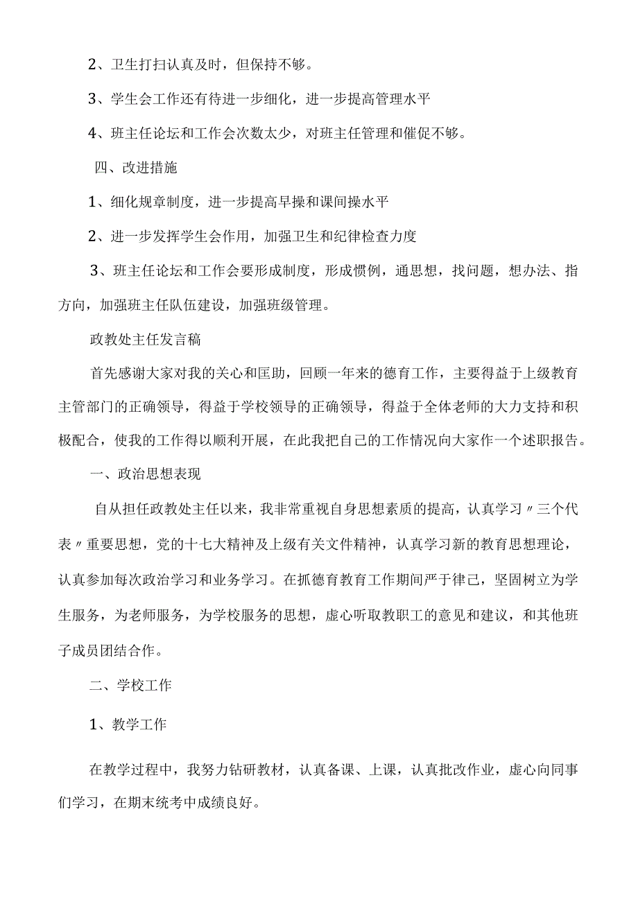 政教处主任发言稿多篇.docx_第3页