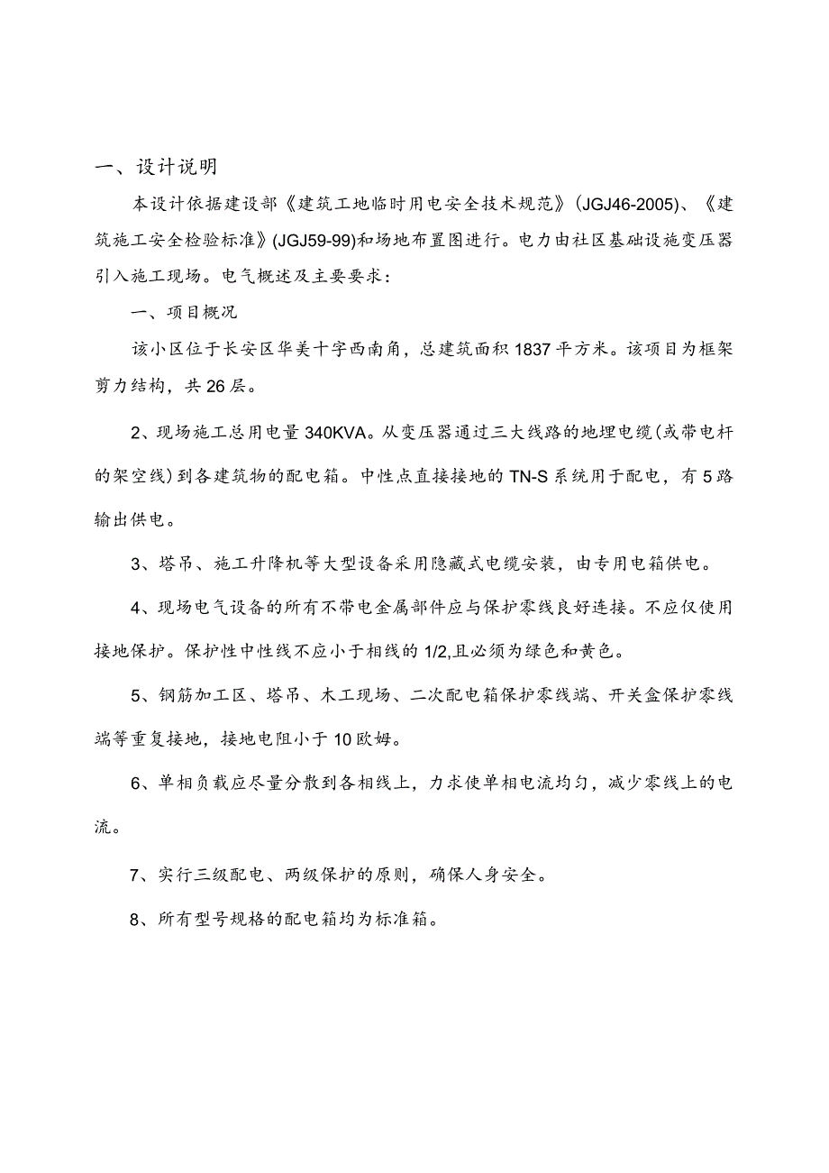 施工现场临时用电施工方案.docx_第2页