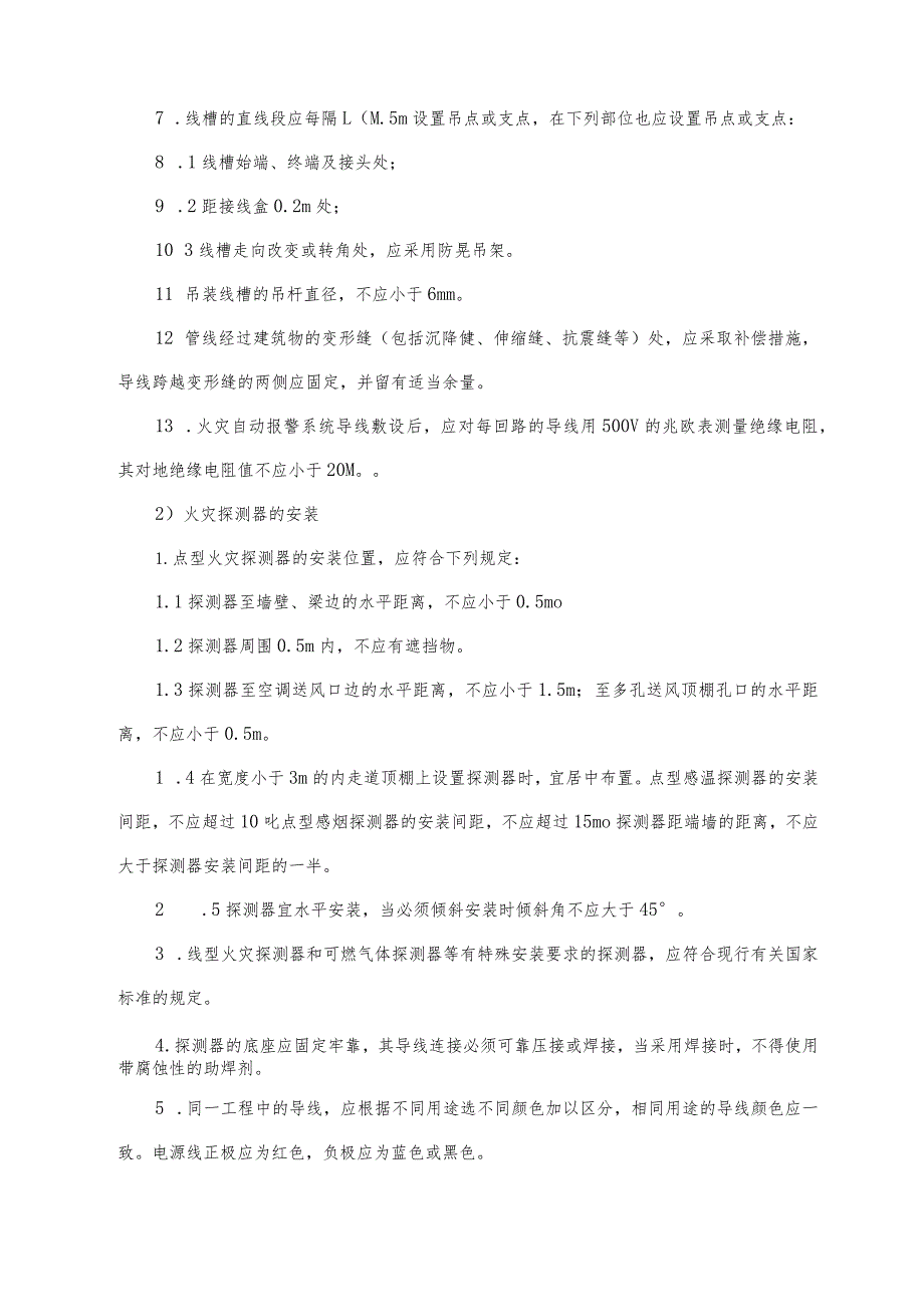 火灾自动报警及联动控制系统技术方案.docx_第2页