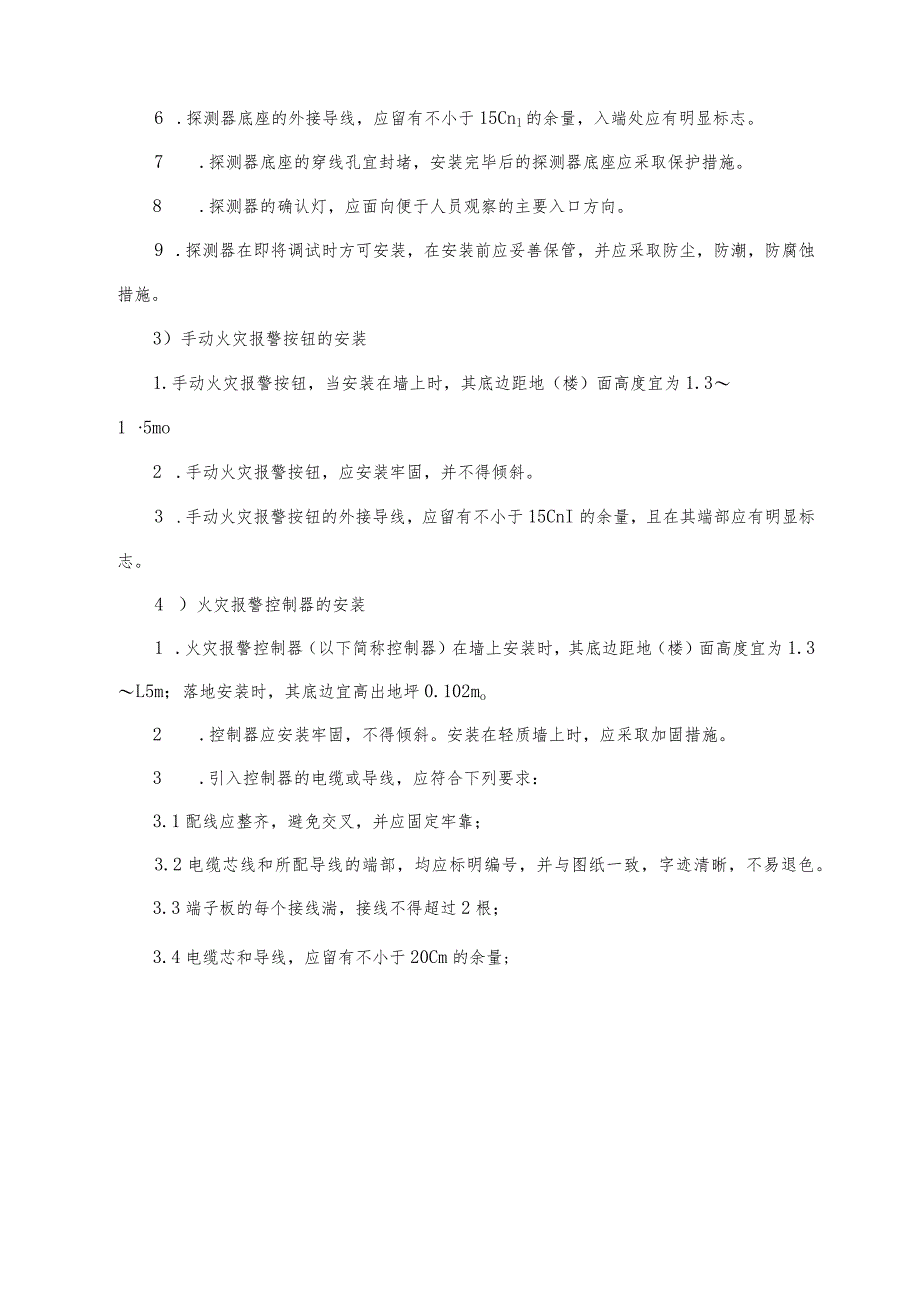 火灾自动报警及联动控制系统技术方案.docx_第3页