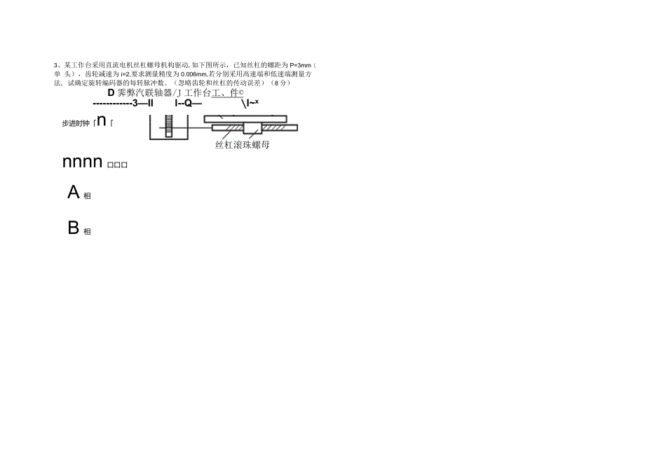 机电系统设计试卷1-精品文档资料系列.docx_第3页