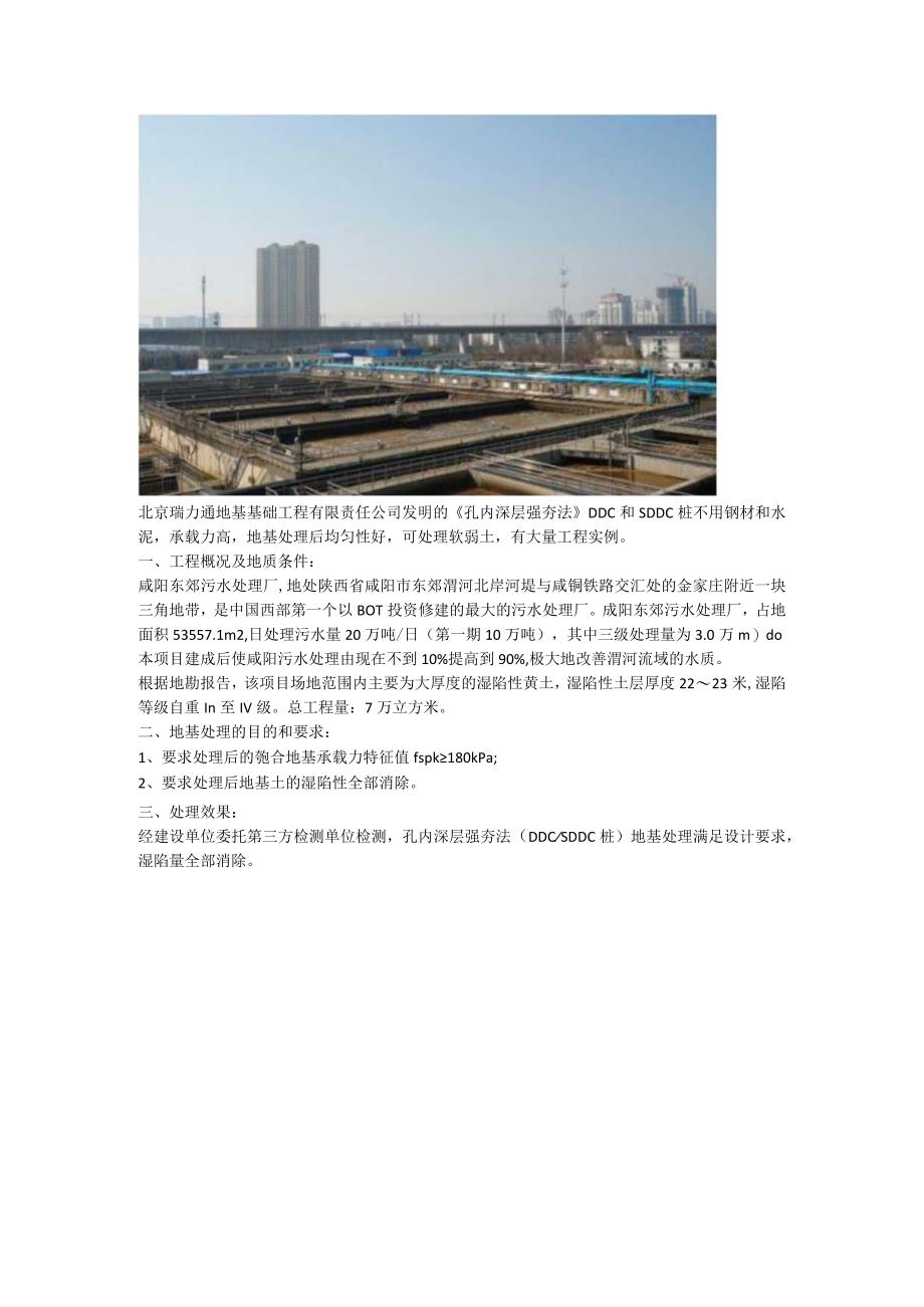 珊瑚沙地基马兰黄土地基孔内深层强夯法SDDC桩桩基开山石缩短工期.docx_第3页