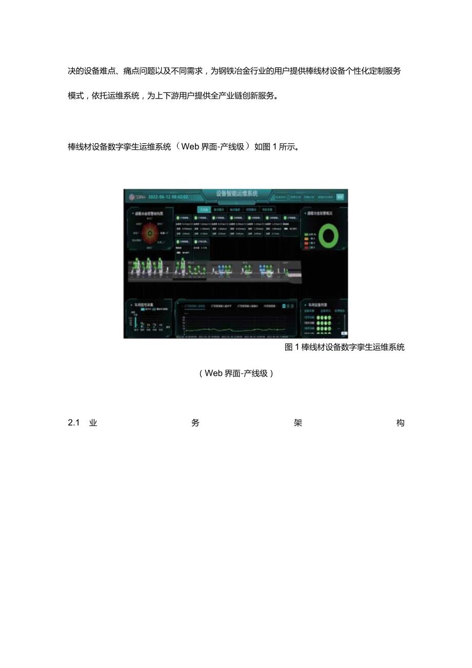 棒线材设备数字孪生运维系统研究与实践.docx_第3页