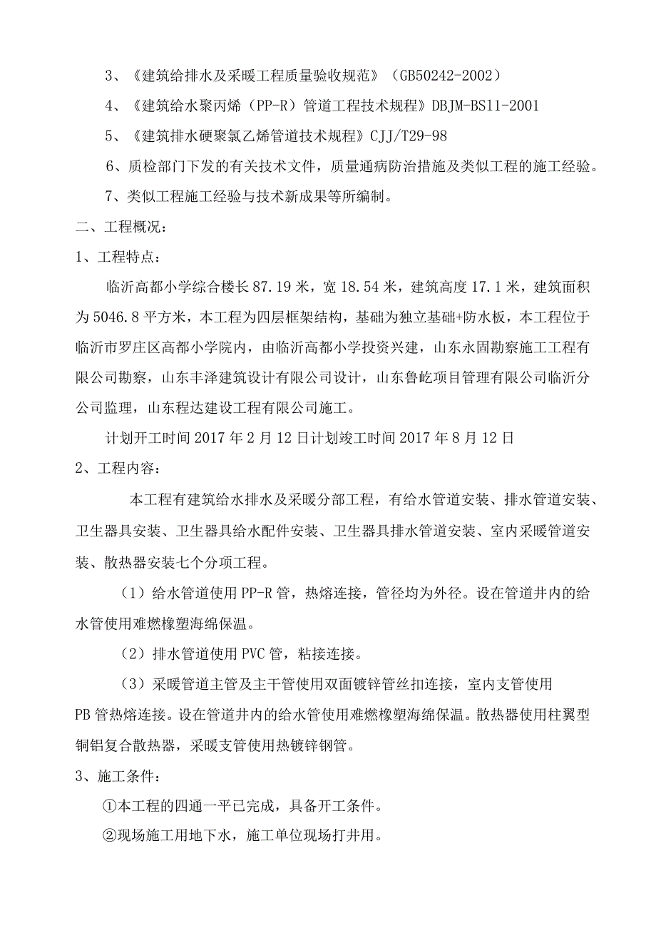 某小学综合楼工程水暖安装施工组织设计.docx_第3页