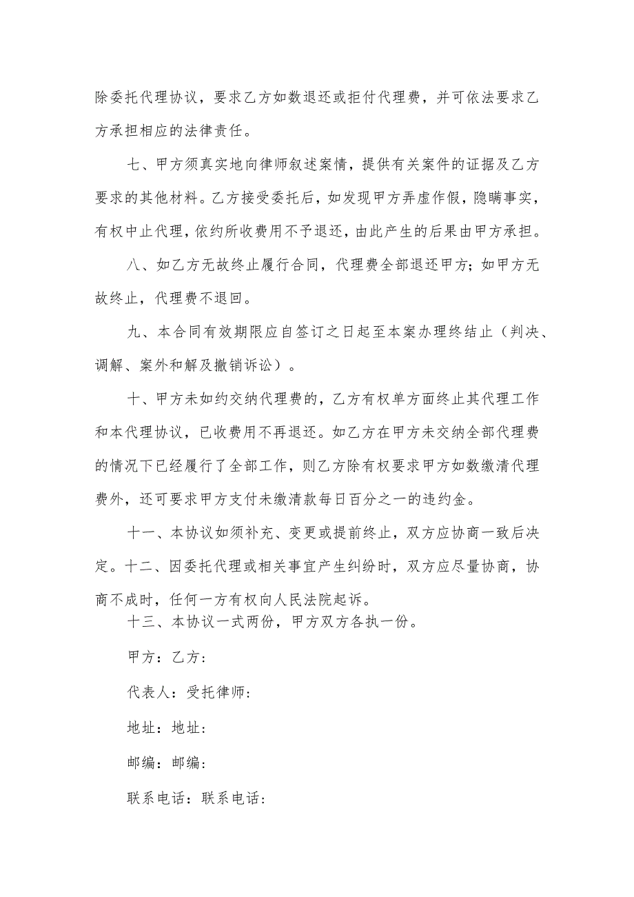 民事案件阅卷笔录模板【民事案件委托代理协议模板】.docx_第3页