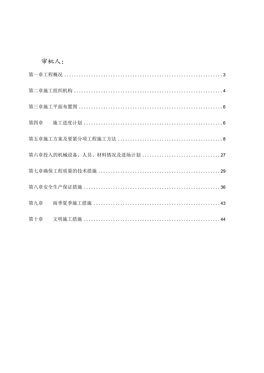 某区观光路改造工程新增桥梁工程施工组织设计.docx_第2页