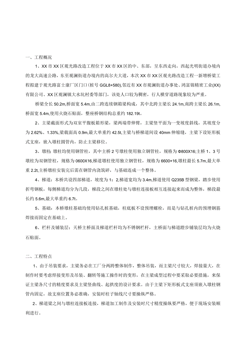 某区观光路改造工程新增桥梁工程施工组织设计.docx_第3页