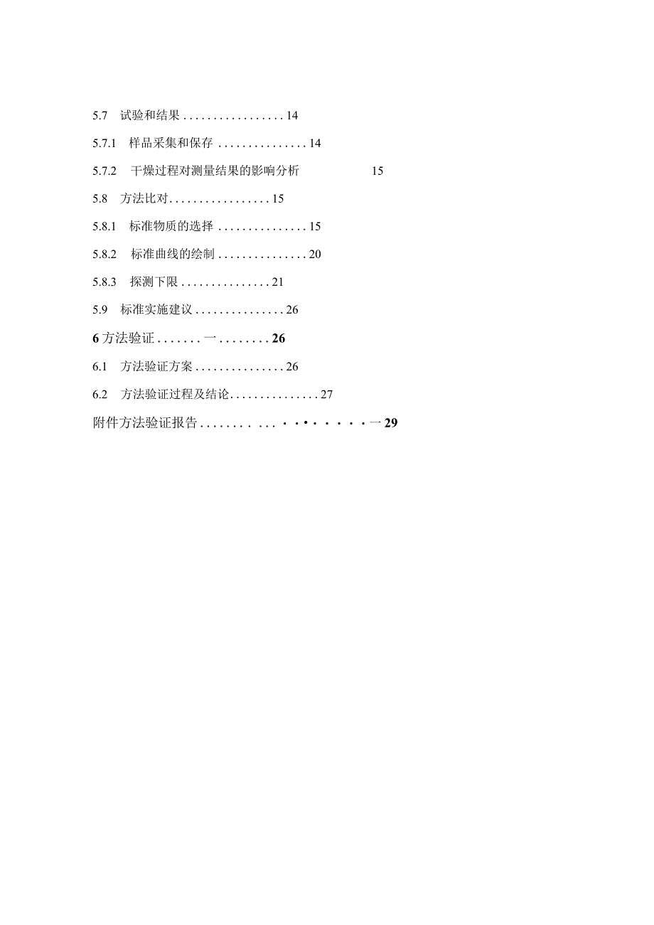 核电厂液态流出物总β放射性测量标准曲线法（征求意见稿）》编制说明.docx_第3页