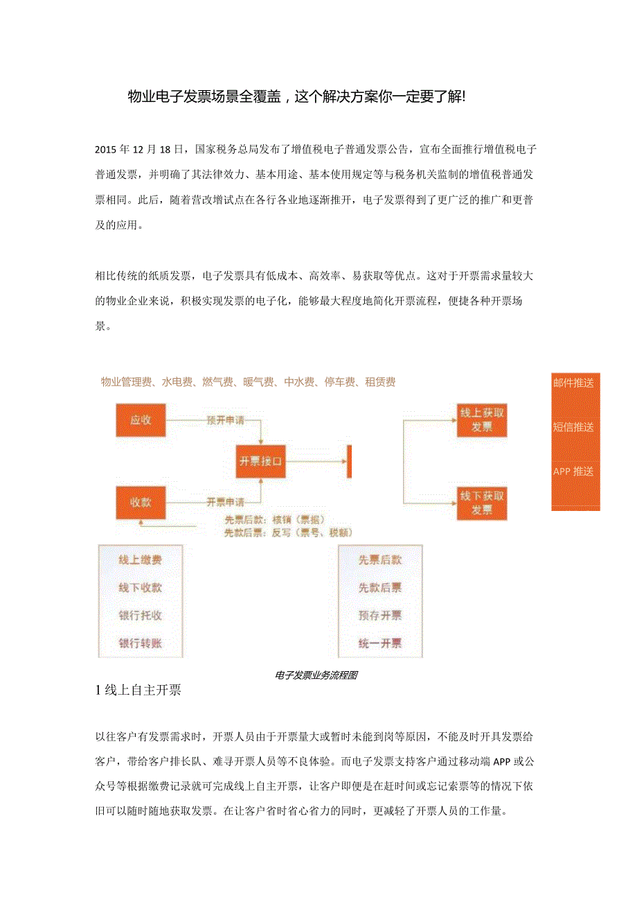 物业电子发票场景全覆盖这个解决方案你一定要了解！.docx_第1页