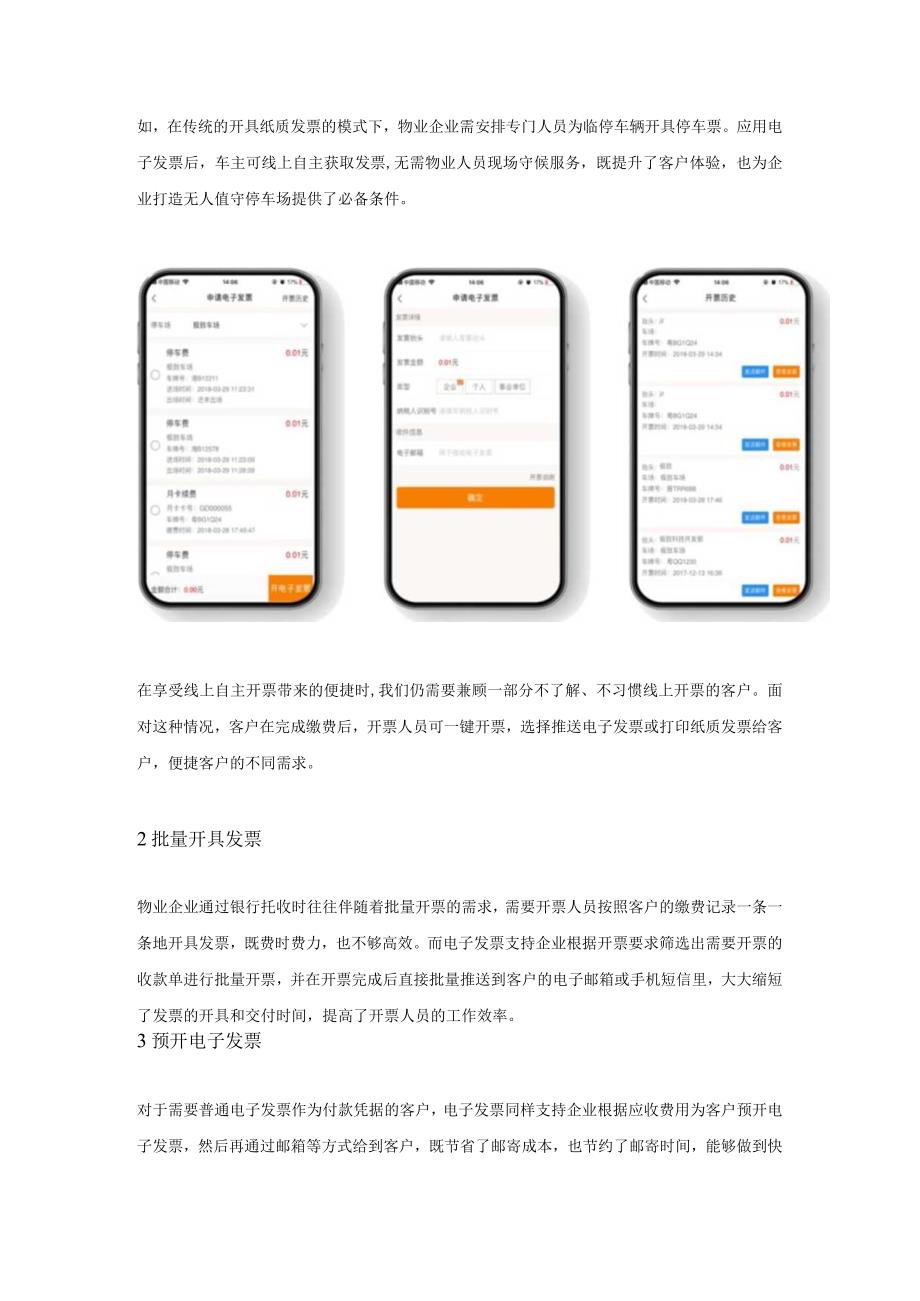 物业电子发票场景全覆盖这个解决方案你一定要了解！.docx_第2页