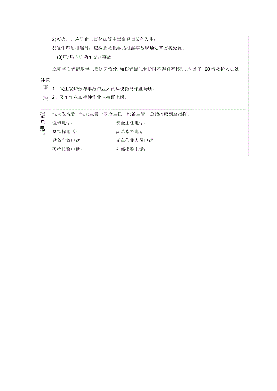 特种设备事故现场处置方案.docx_第2页