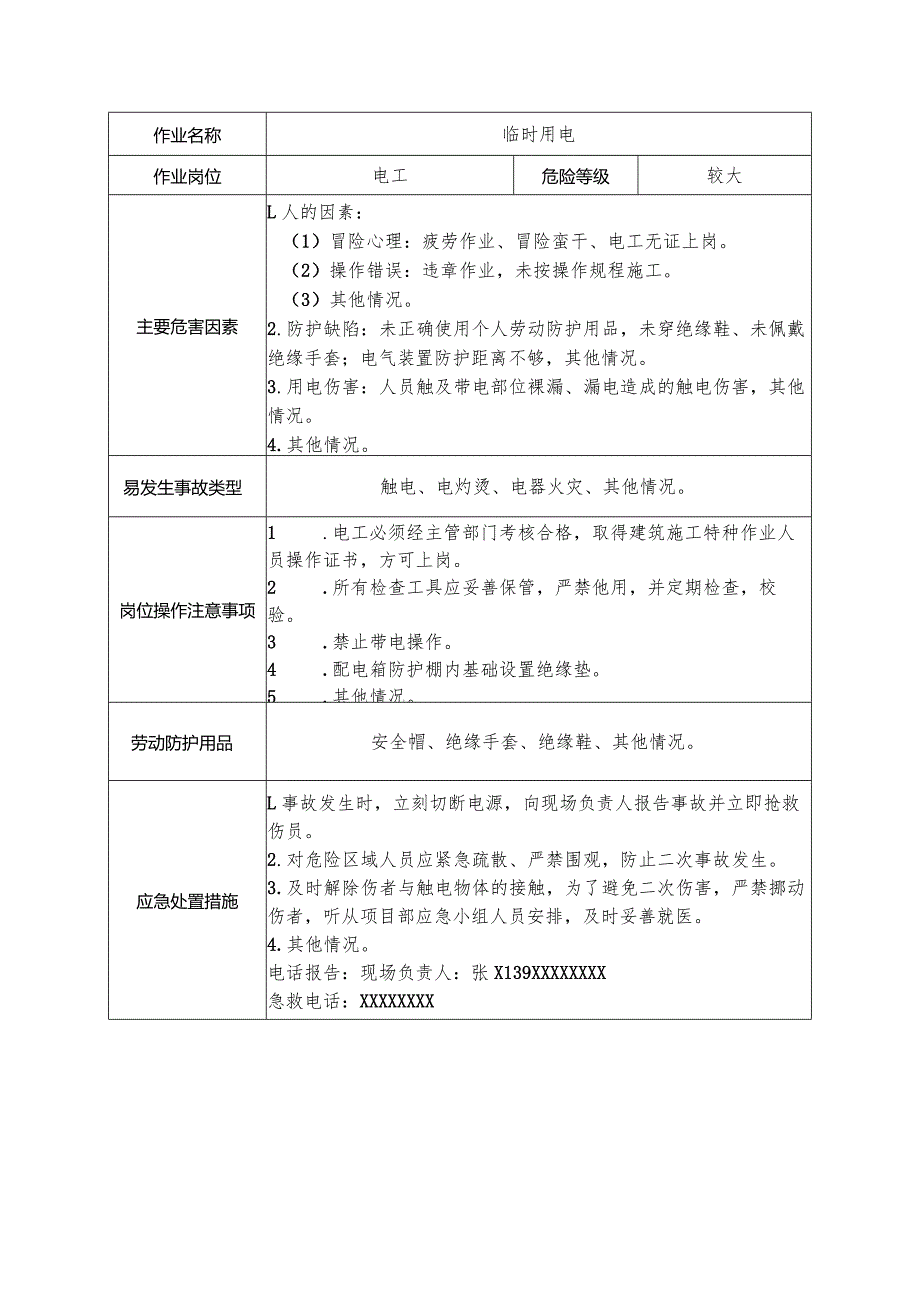 电工安全操作规程清单.docx_第1页