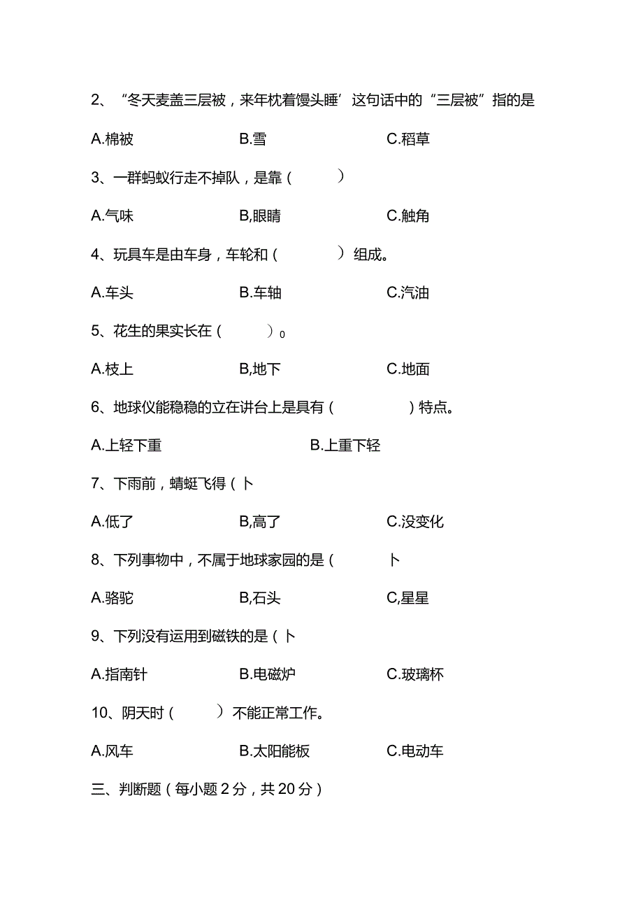 江苏省淮安市洪泽区2022-2023学年二年级上学期1月期末科学试题.docx_第2页