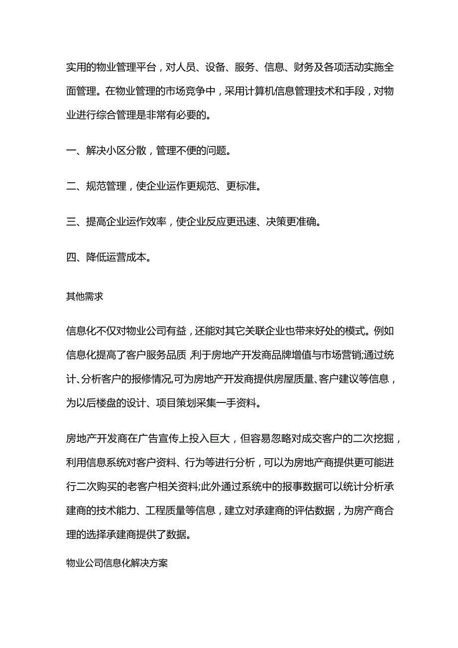 智能物业管理分析.docx_第3页