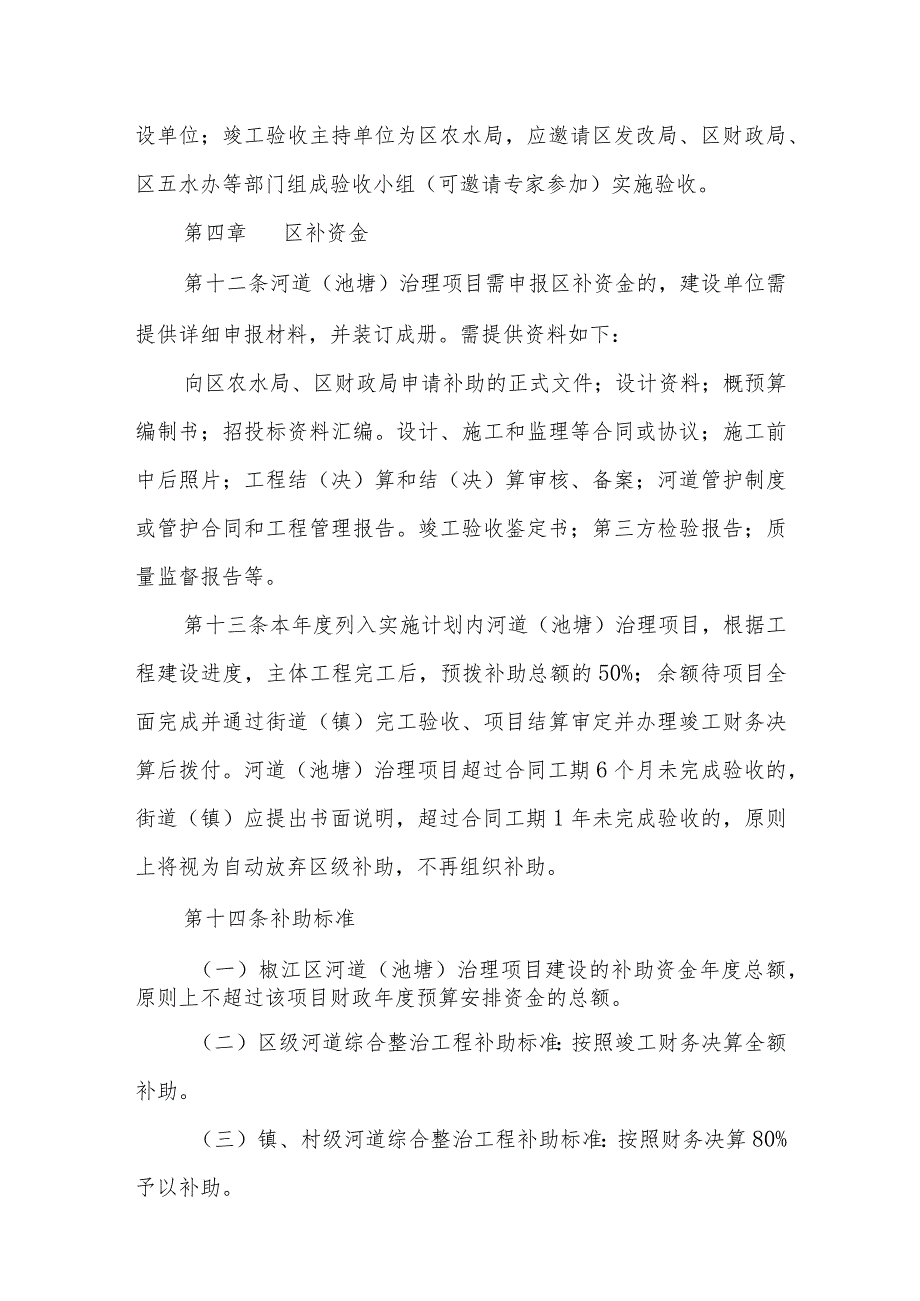 河道（池塘）治理项目管理办法.docx_第3页