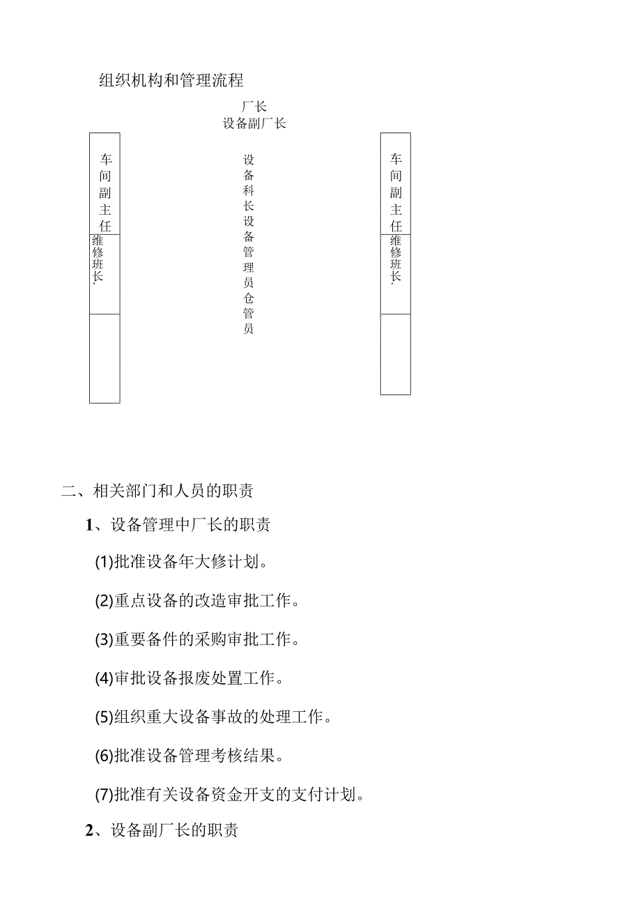 水泥制管厂设备管理制度.docx_第2页