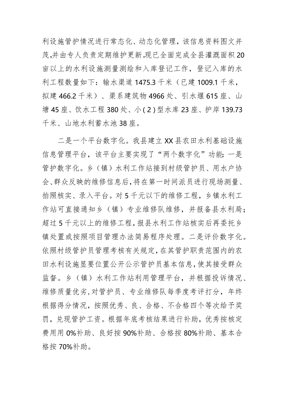 某县农田水利工作高质量发展经验交流典型发言材料.docx_第2页