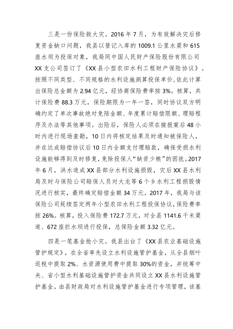 某县农田水利工作高质量发展经验交流典型发言材料.docx_第3页