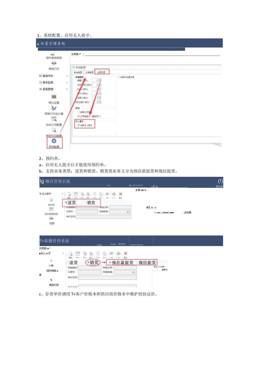 无人值守操作文档20190629.docx_第2页