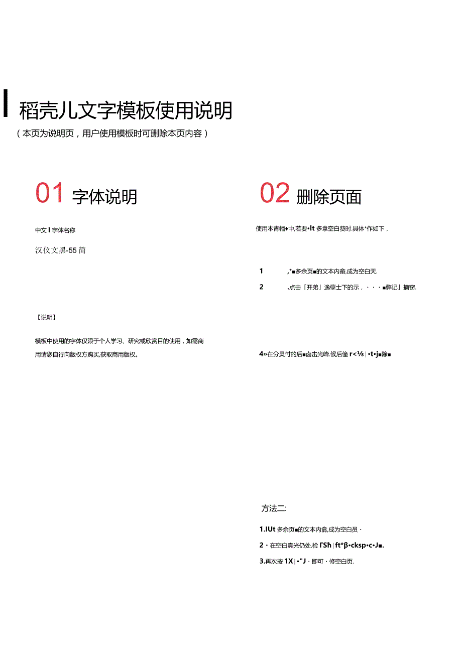 法律顾问求职简历.docx_第3页