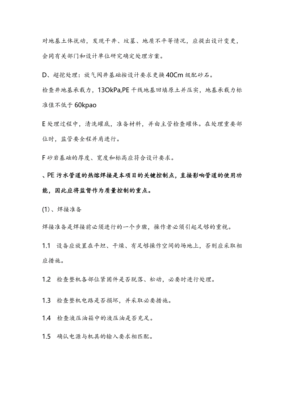 污水管道监理实施细则.docx_第3页