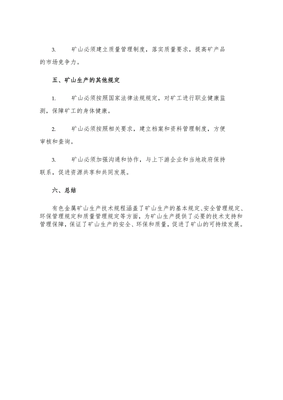 有色金属矿山生产技术规程.docx_第3页