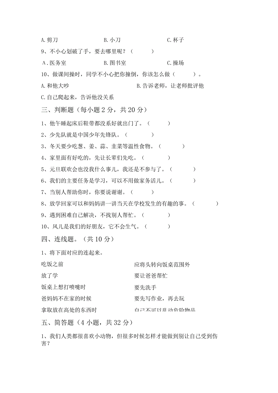 最新部编版一年级道德与法治上册月考考试题及答案【完美版】.docx_第3页