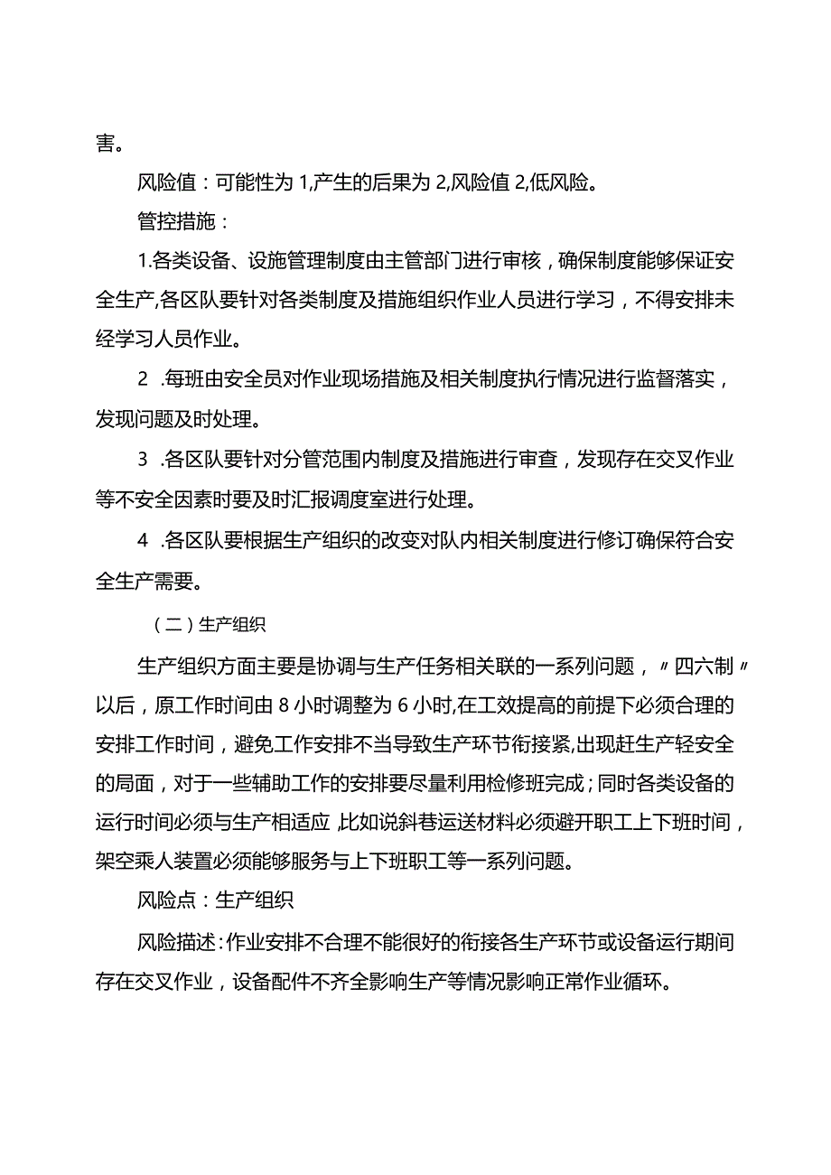 生产组织变化专项辨识报告.docx_第2页