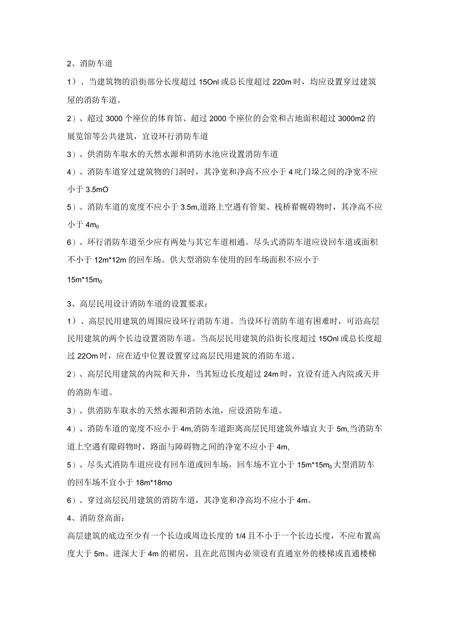 施工消防图纸审查内容.docx_第2页