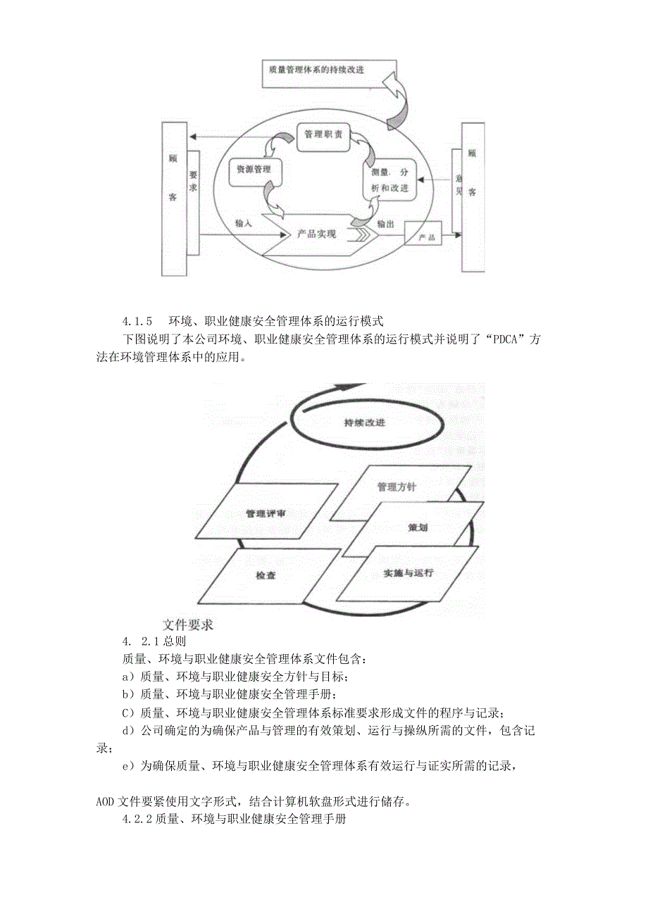 某电子管理手册.docx_第3页