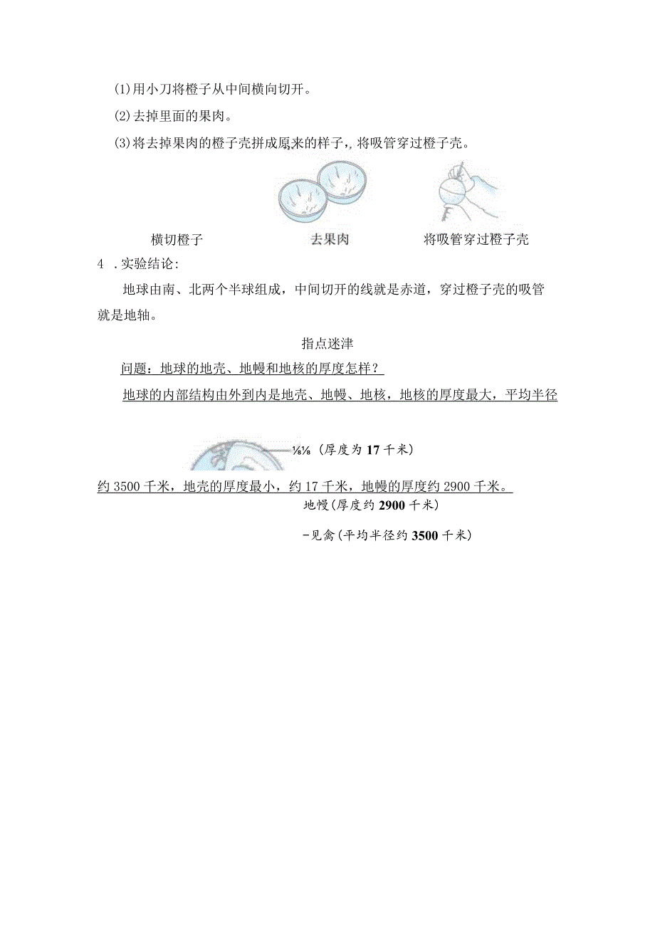 教科版科学六年级上册第2单元必背知识点整理.docx_第2页