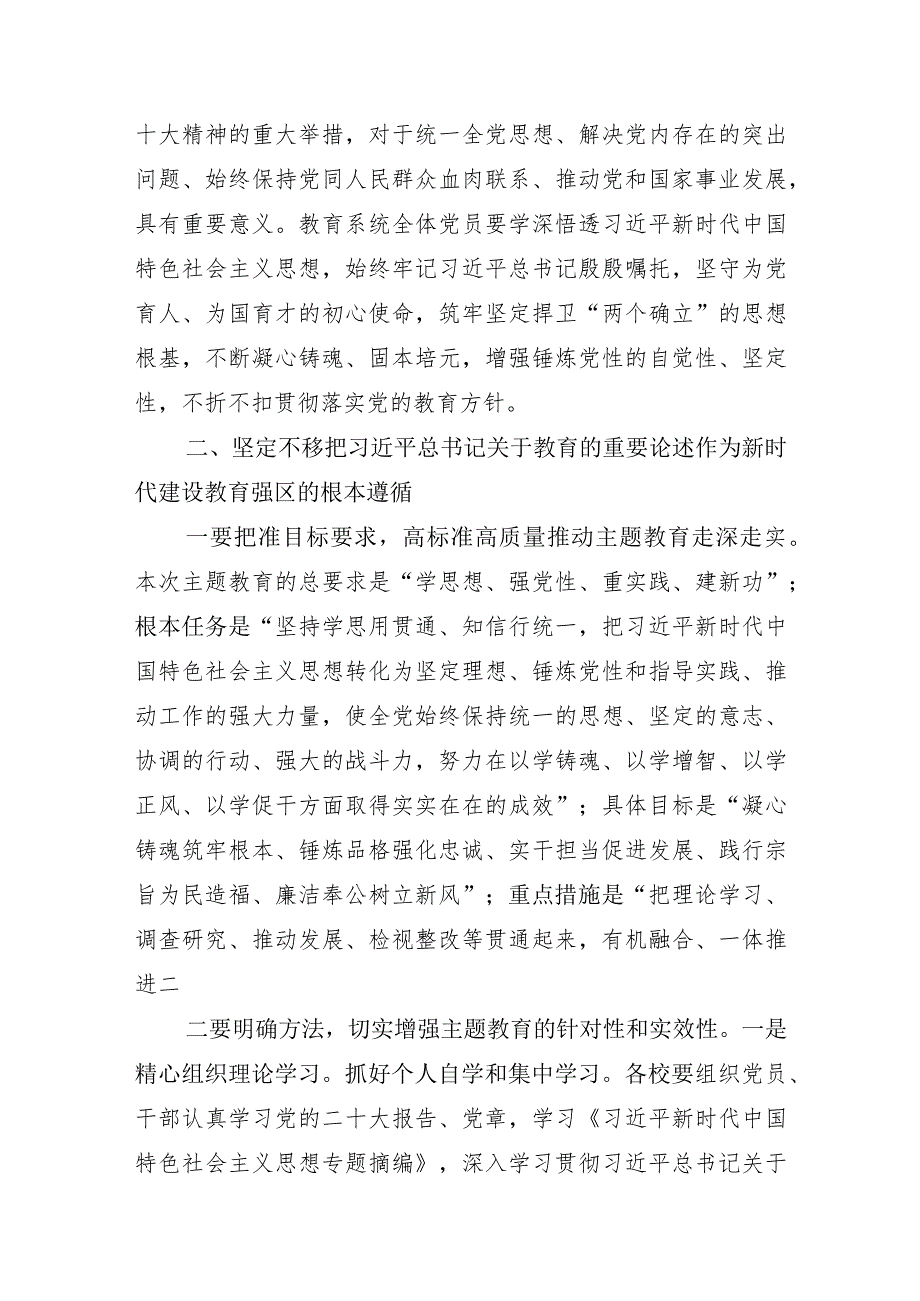 教育局局长主题教育党课-学思想、强党性、重实践、建新功奋力谱写教育高质量发展新篇章.docx_第2页