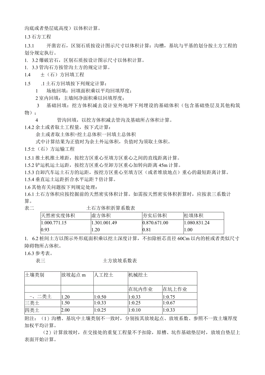 某省园林绿化综合定额说明及工程量规则.docx_第3页