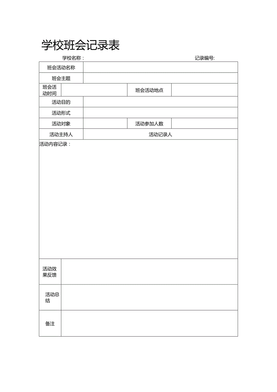 环保教育主题班会教案.docx_第3页