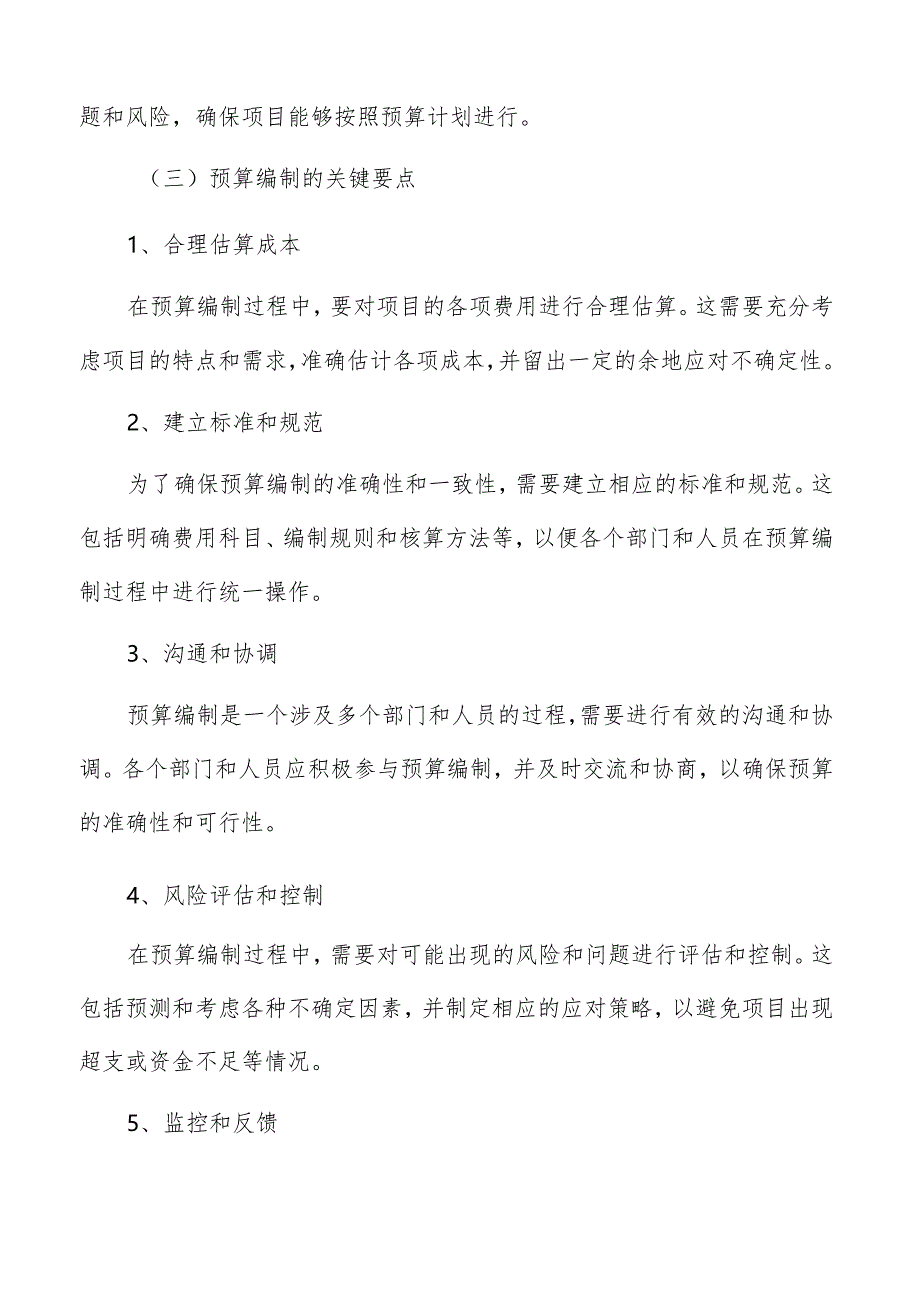 数字创新成果转化预算与资金筹措.docx_第3页