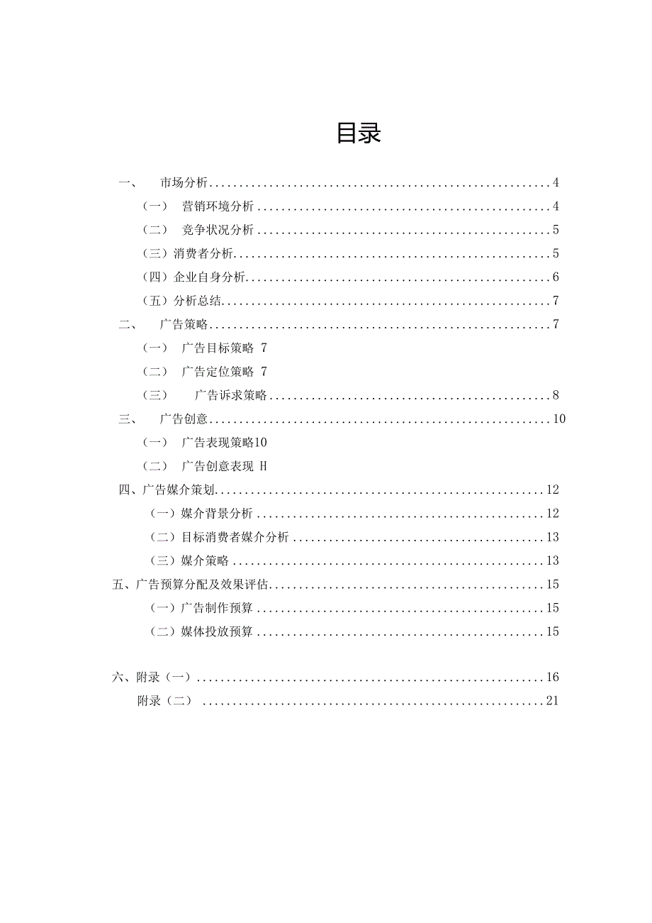 某工商管理学院广告策划书.docx_第3页