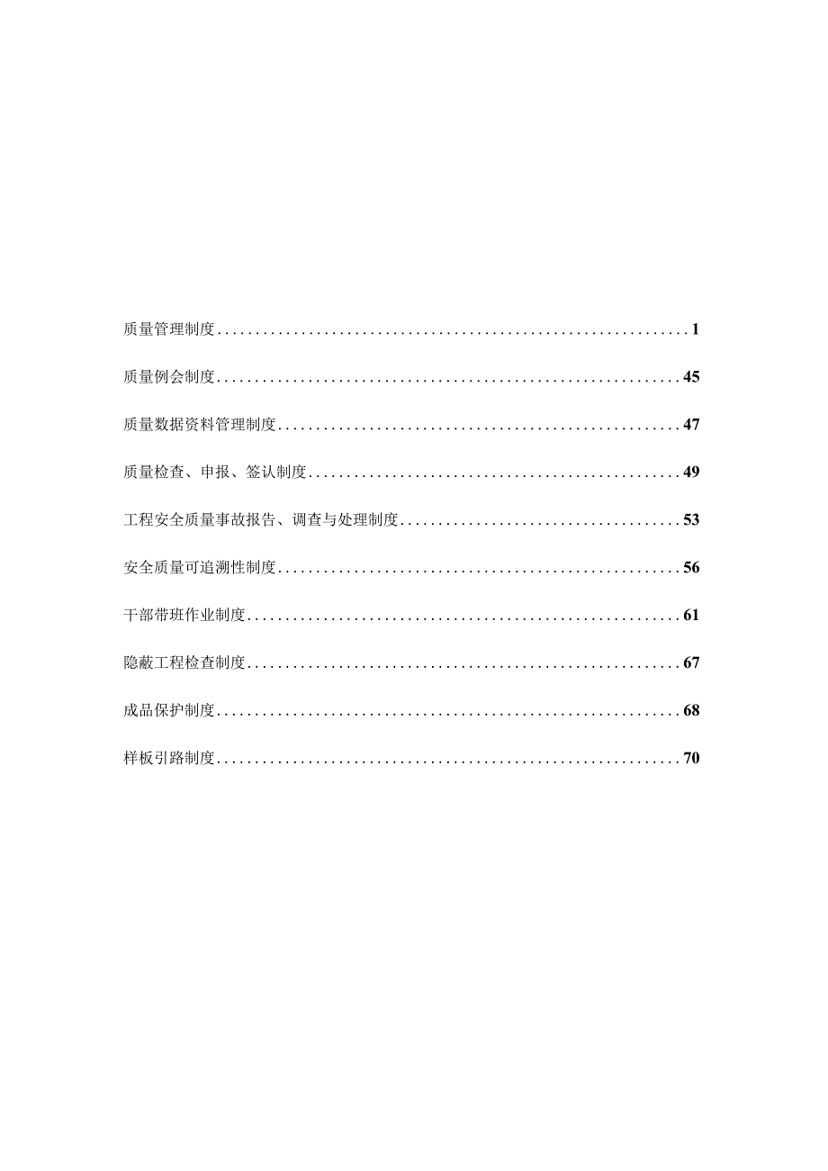 某集团技术质量部管理制度汇编.docx_第2页