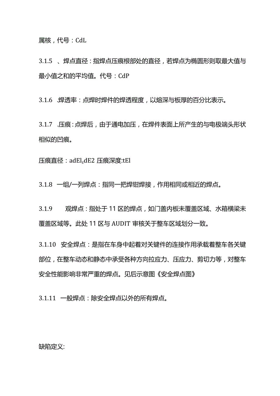 点焊焊接质量标准.docx_第3页