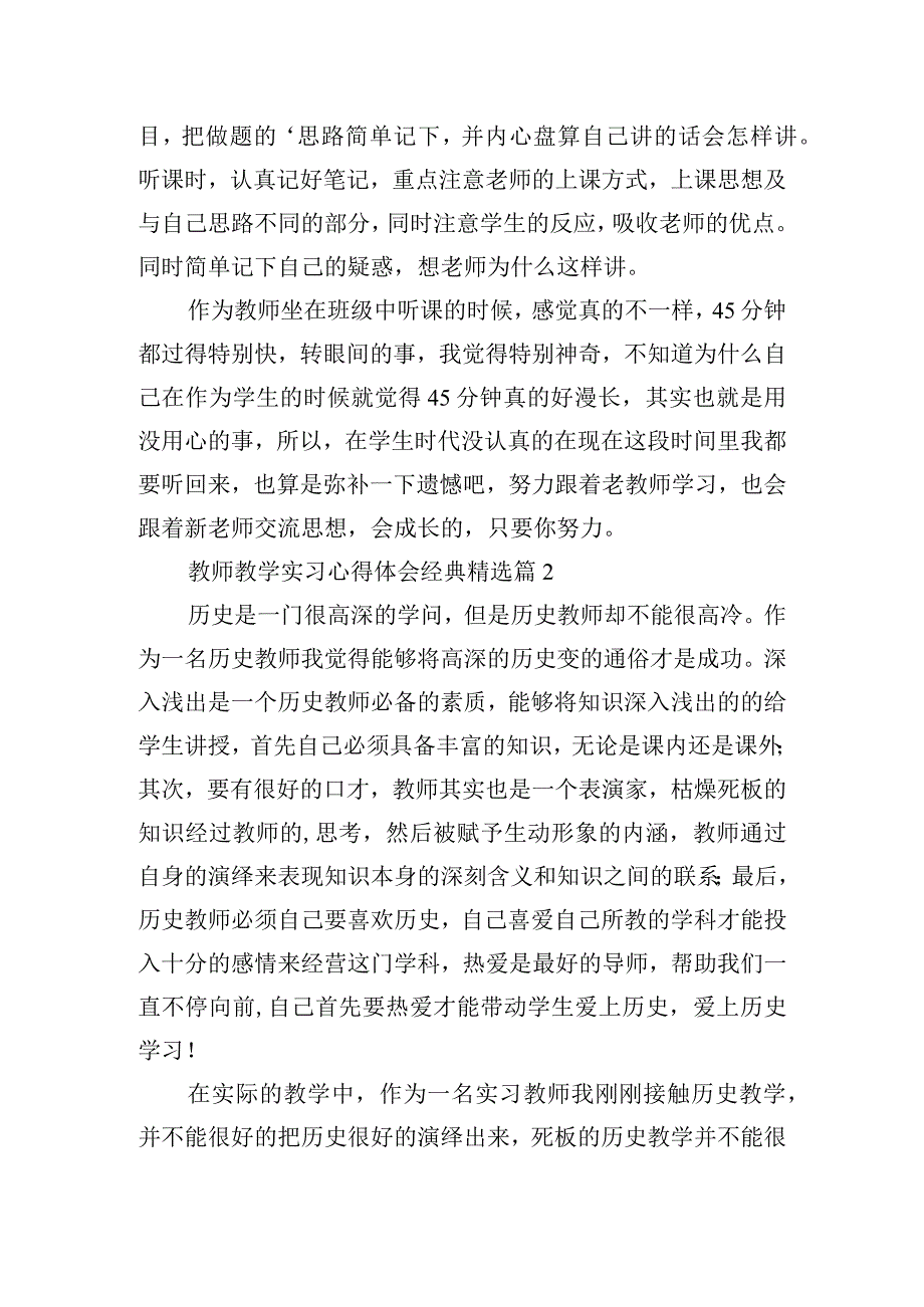 教师教学实习心得体会经典.docx_第2页