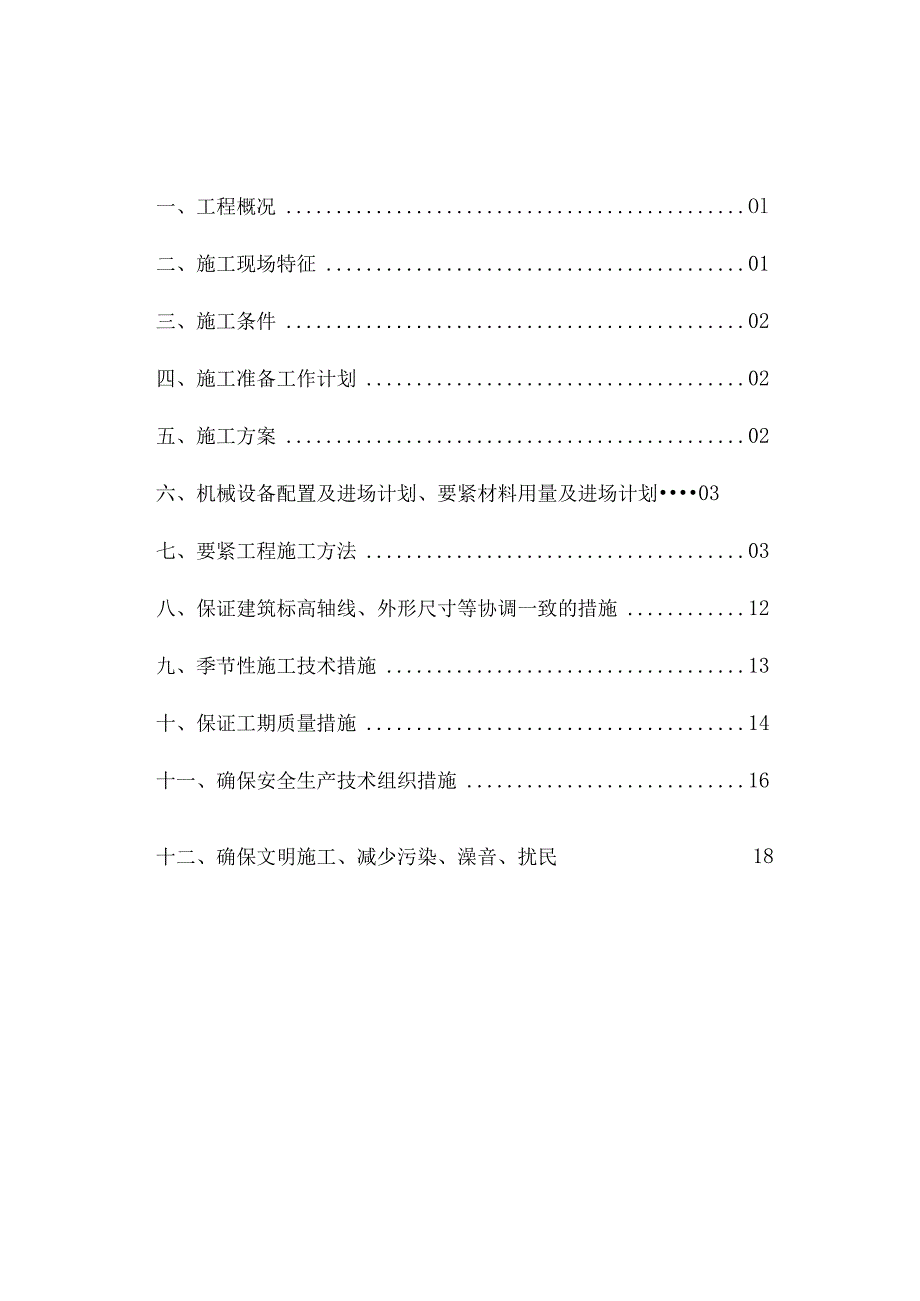 日照华兴通用机械3#职工住宅楼施工组织设计.docx_第2页