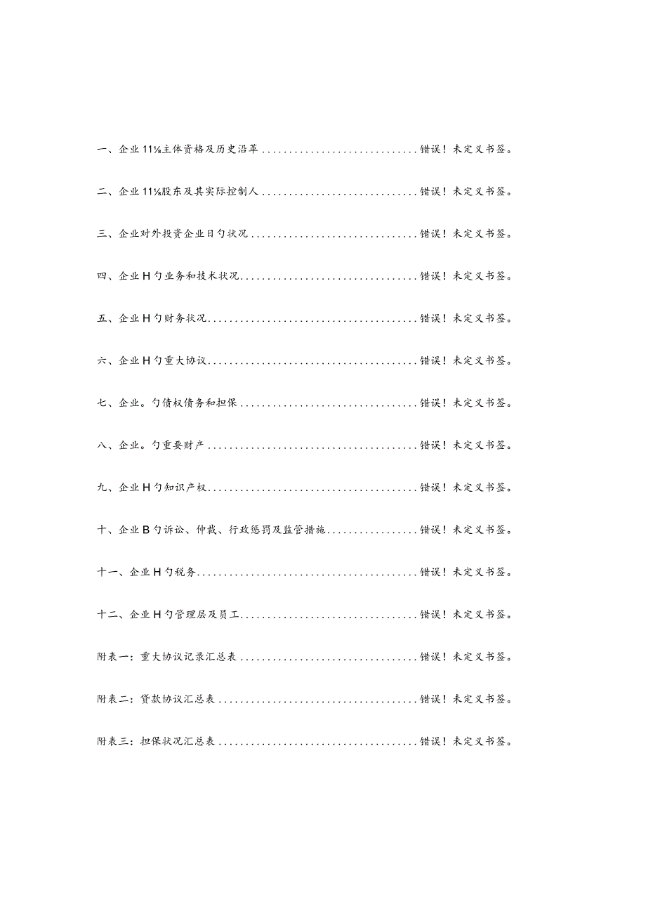 新三板公司调查报告发布.docx_第2页