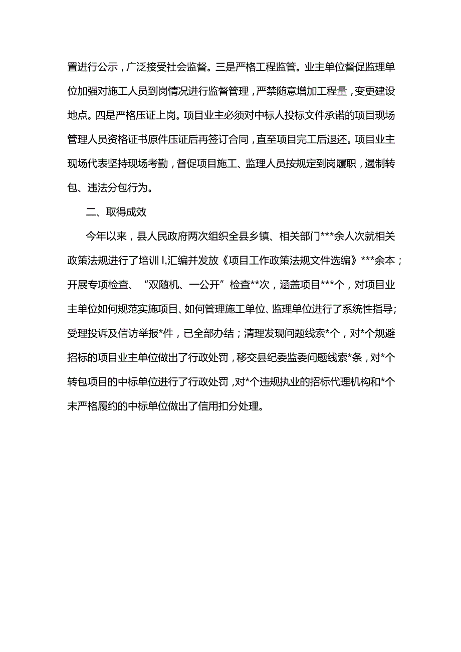 最新优化营商环境经验交流材料.docx_第3页