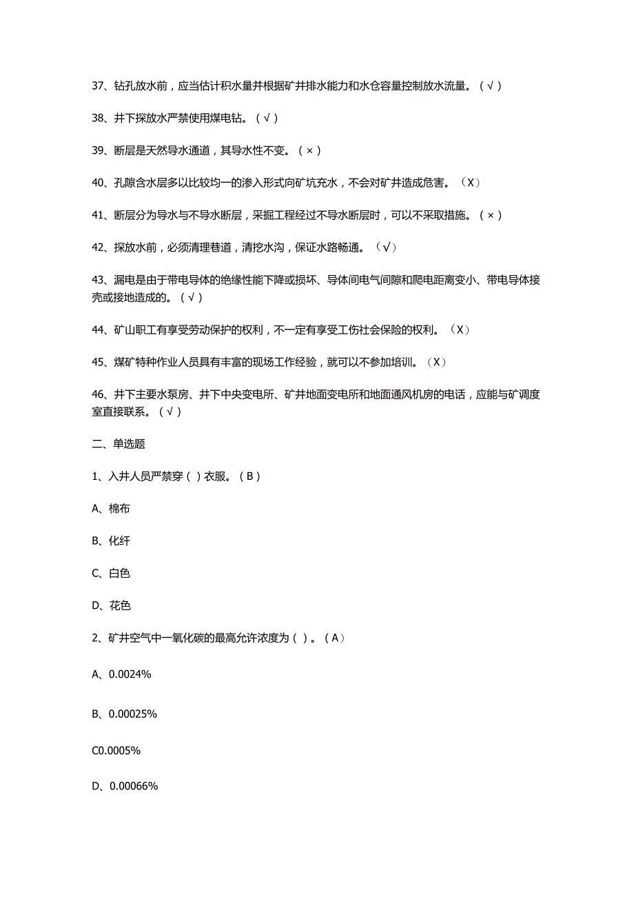 煤矿探放水操作模拟试题.docx_第3页