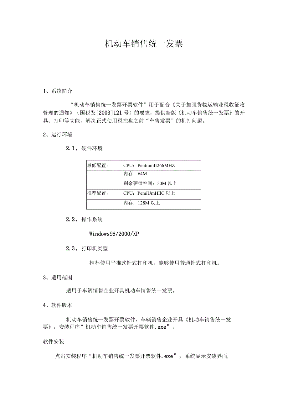 机动车销售统一发票.docx_第1页