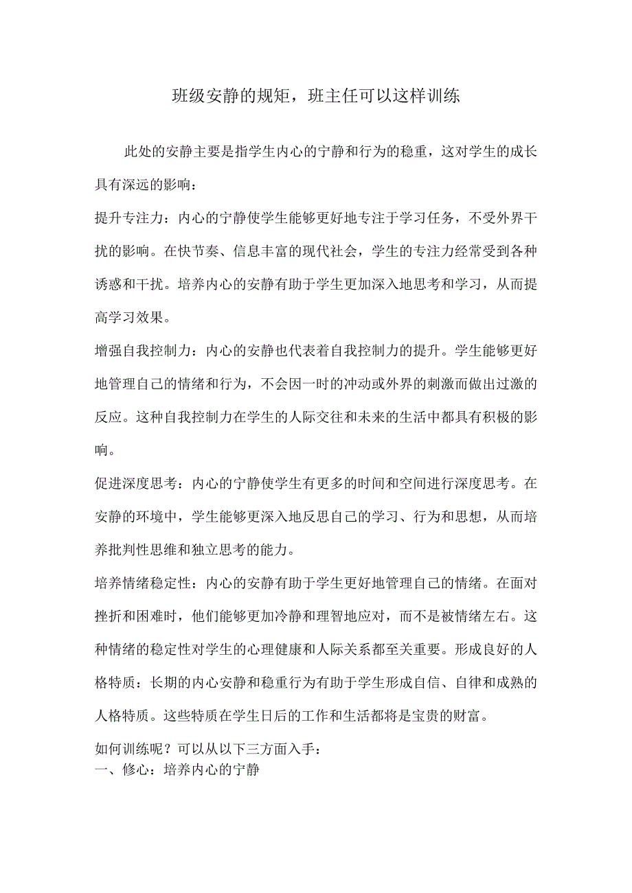 班级安静的规矩班主任可以这样训练.docx_第1页