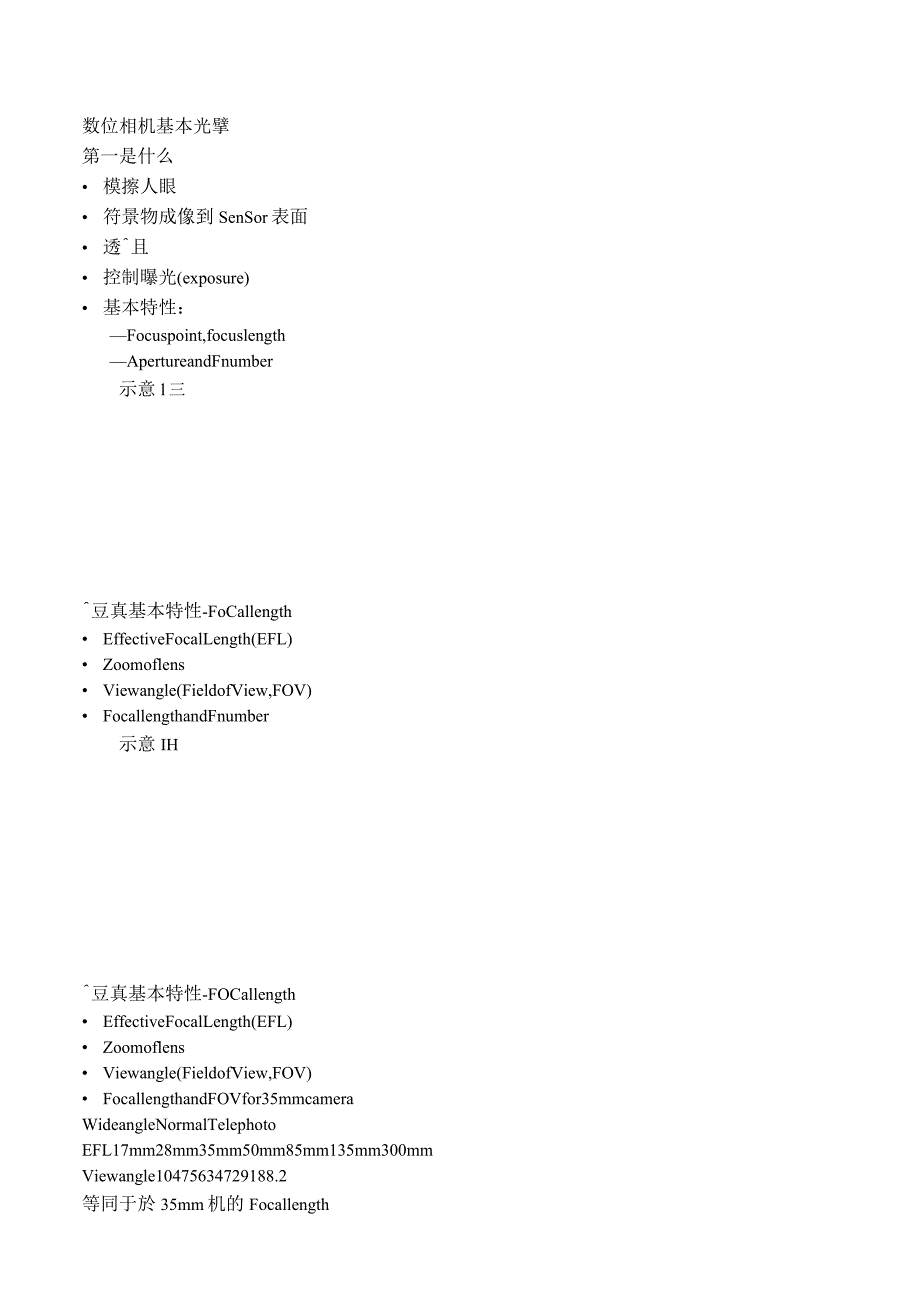 數位相机鏡頭基本光學10-30.docx_第1页