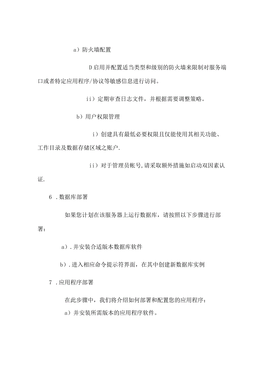 服务器实施操作文档.docx_第3页